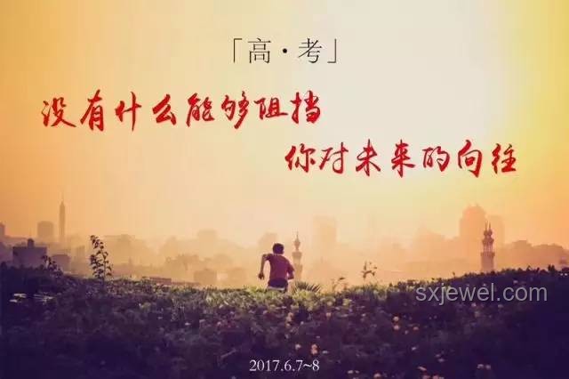 一人一句祝福为高考生加油的解决方案